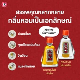 ยาหม่องน้ำ เซียงเพียว สูตร 2 ขนาด 7 ซีซี จำนวน 6 ชิ้น_4